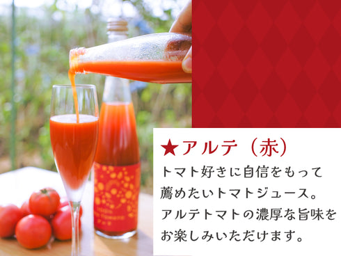 【SALE】100%アルテトマトジュース☆大瓶12本セット【アルテ6本+ゴールド6本】【賞味期限:2025年12月10日】